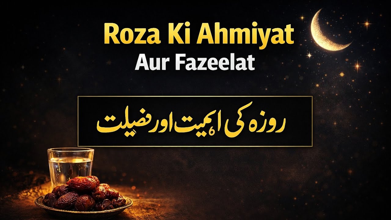 Roza Kiyun Farz Hua? | Roze Ki Fazeelat Jo Dil Hila De | Ramzan Reminder 