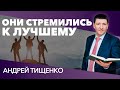 Андрей Тищенко | «Они стремились к лучшему» | 26.12.2020 г. Харьков