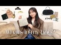 【What's in my bag?】プライベート用バッグの中身👜🤍私の毎日のマストアイテム🕶️