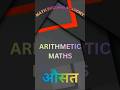 अंकगणित मैं औसत #motivation #mathematics #motivational #mathsstudy #ssc #maths