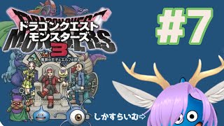 【QDM3】モンスターマスターんどうろく#7【Vtuber】
