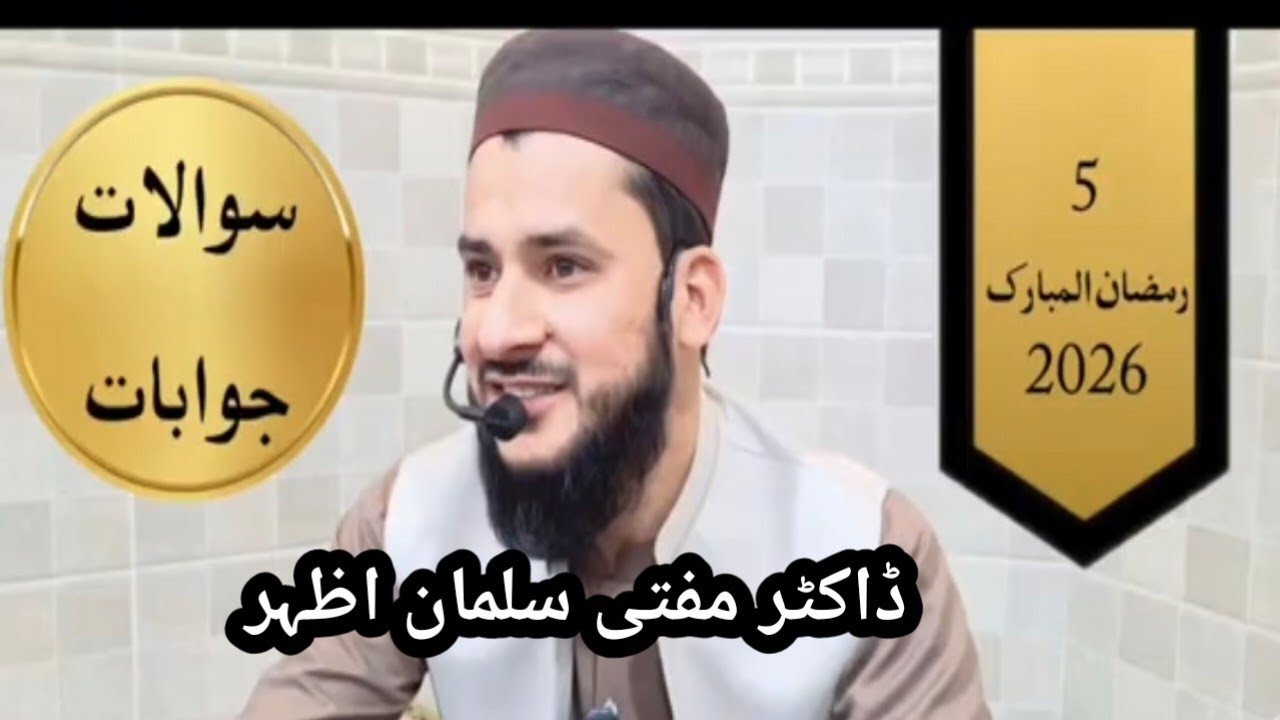 Ramzan Special Bayan Roza, 5 Ramzan 2026 | sawalonu jawabuna| Mufti Salman Azhar#viral