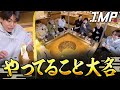 【豪遊】金箔の街金沢で金箔アイスにオリジナルの〇〇作り!影山流金箔の贅沢な使い方とは?【7人旅】