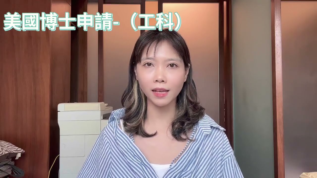 美國博士申請