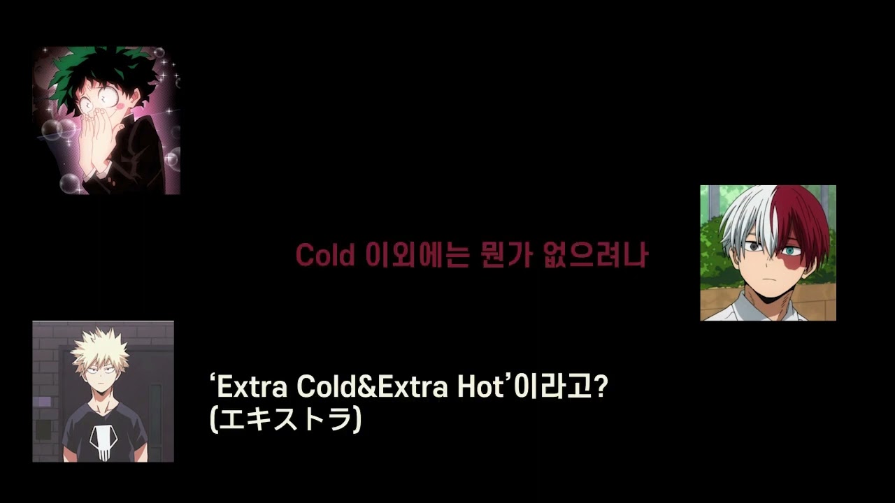 [히로아카 라디오] 토도로키 개성의 영어 이름은?