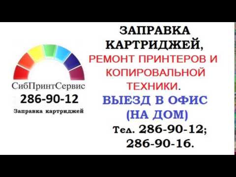 Заправка картриджей