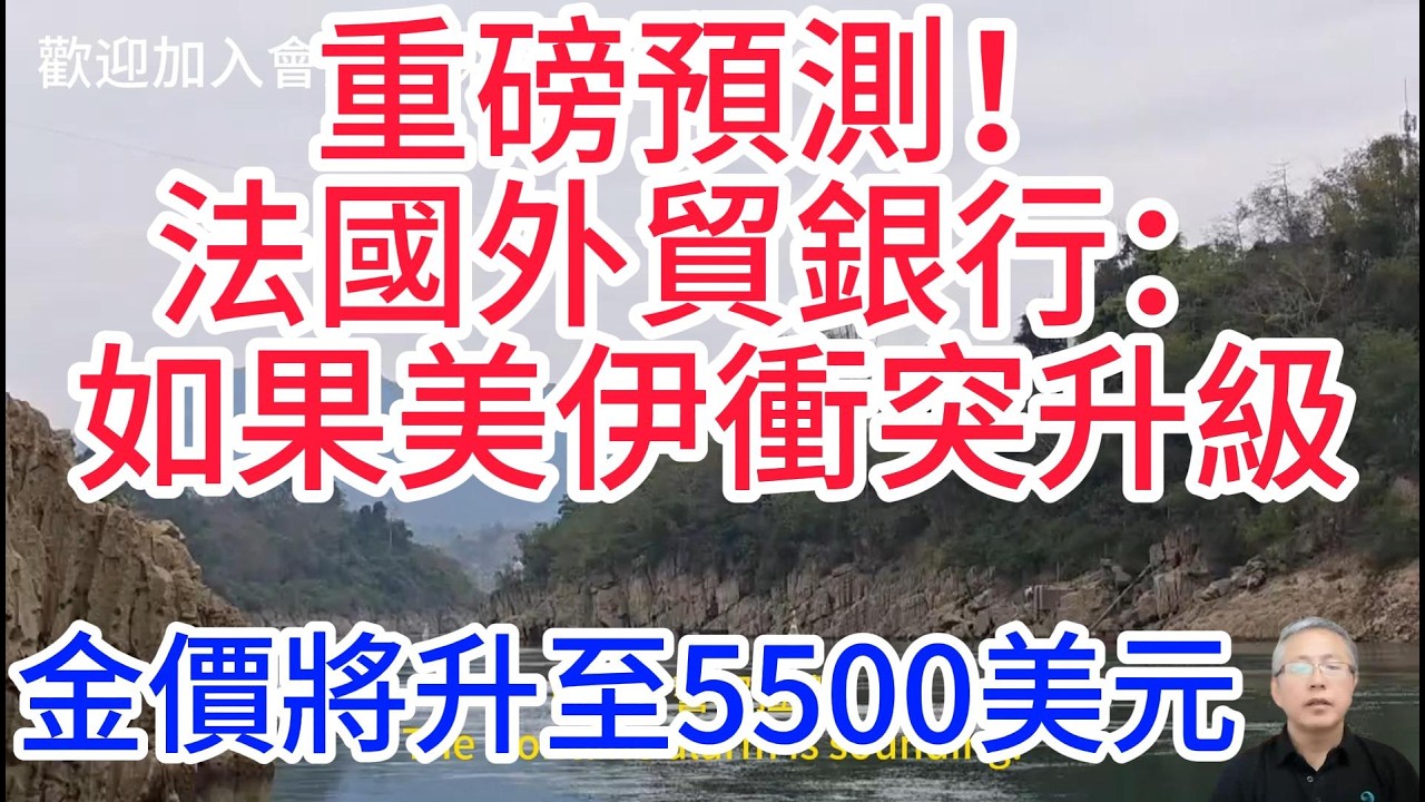 警報拉響！中東火藥桶再升溫，金價距5800美元只剩一步之遙？地緣衝突=金價“發動機”？深度解析：美伊衝突若升級，為何能讓金價沖向5800美元？