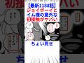 ちょい見せ【最新1188話】ジョイボーイとイム様の意外な初接触がヤバい