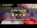 雷婷 Lei Ting - 愛的太累 Ai De Tai Lei (Cinta Yang Terlalu Lelah)