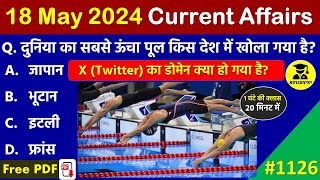 18 May 2024 Daily Current Affairs | Today Current Affairs| Current Affairs in Hindi | SSC 2024