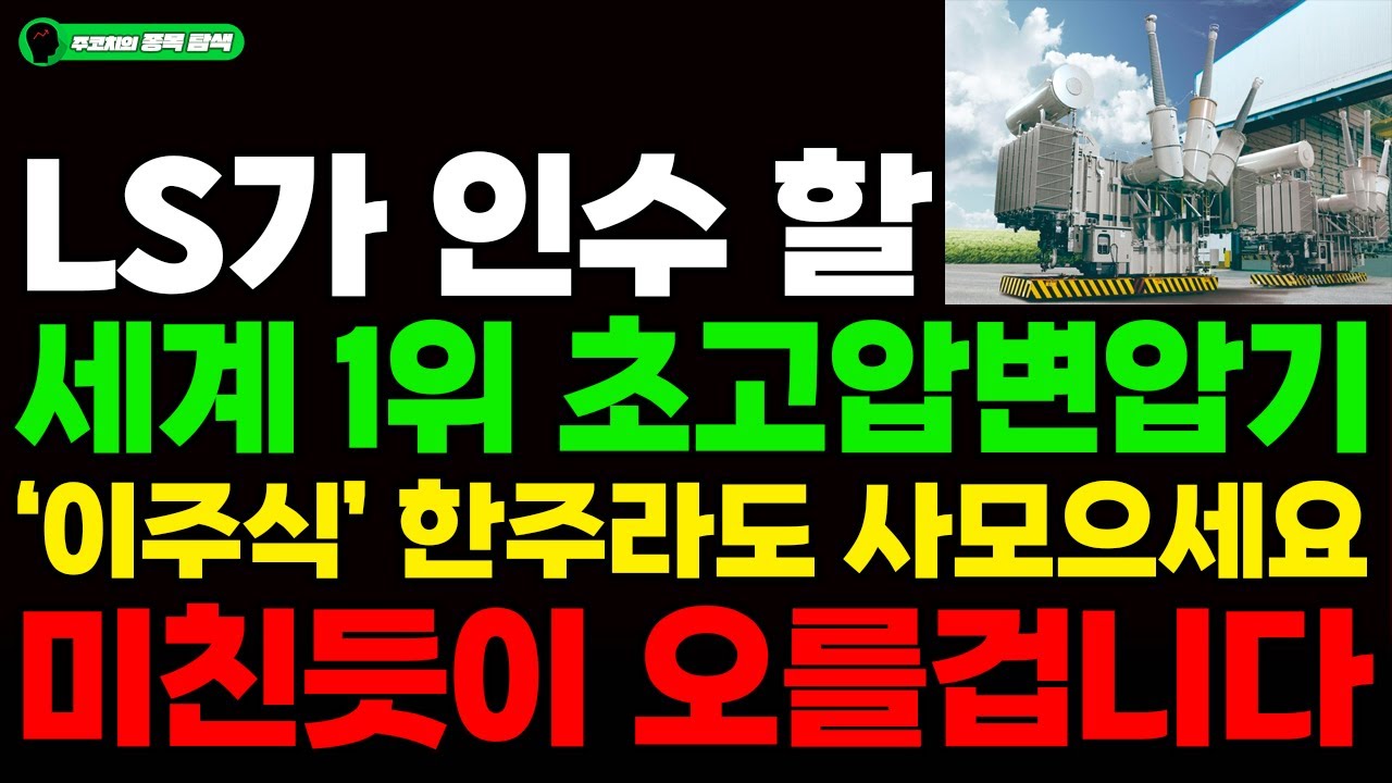 광명전기, 왜 사야 할까? 주코치 전문가의 추천 이유, 주가 전망, 목표가를 확인하고 투자 전력에 활용하세요! | 리틀비프로젝트