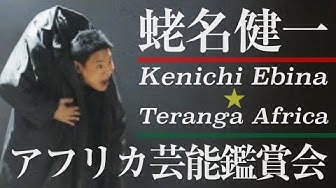 蛯名健一 Youtube