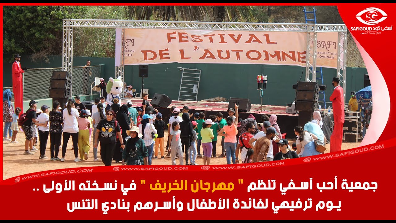 جمعية أحب آسفي تنظم 