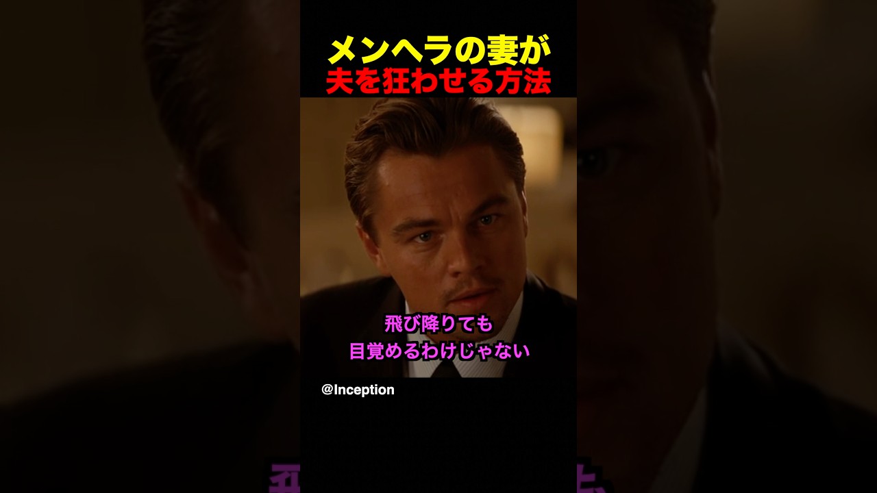 メンヘラの妻が夫を狂わせる方法