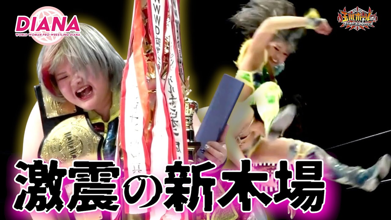 試合結果】2025年1月19日(日)新木場1stRING大会 – ワールド女子