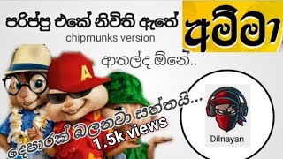 Parippu eke nivithi ate | amma | song | chipmunks version | sdilnayan