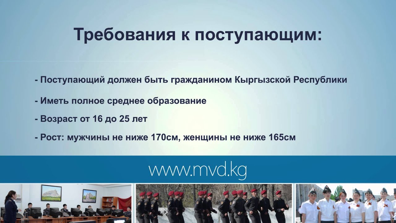 Ролик Академия МВД Кыргызской Республики №2 - YouTube