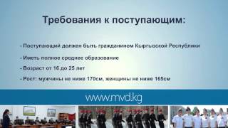 Ролик Академия МВД Кыргызской Республики №2