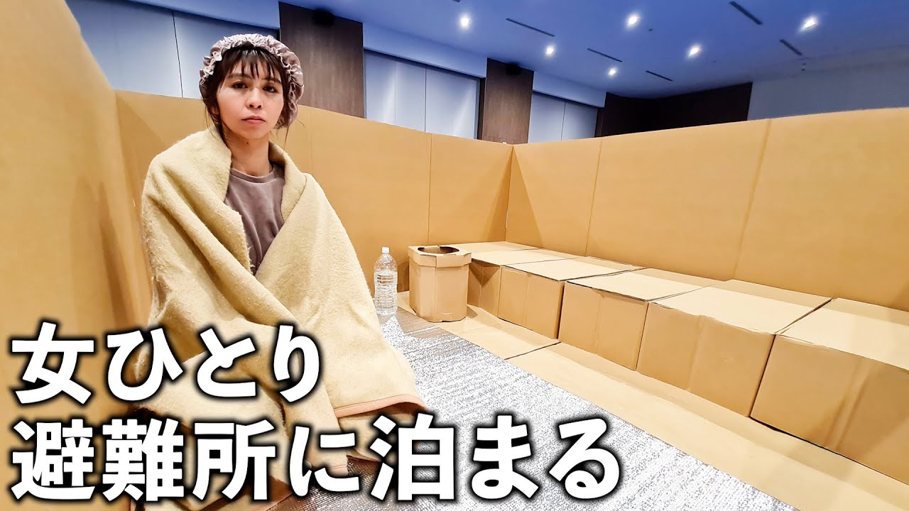 【女ひとり】避難所に泊まったら携帯トイレで大変なことになった