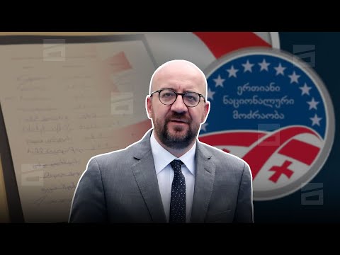 ნაბიჯი ისტორიული შეთანხმებისთვის - ენმ-ს გადაწყვეტილება