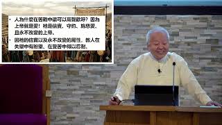 8/16/2026 Enlarge Your Tent and Do Not Hold Back - Pastor Yang Sijun