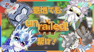 【Unrailed!】4匹で無限列車ならぬ無限線路繋ぎ#6【ケモノVTuber】