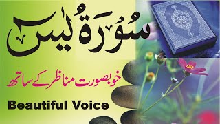 Surah Yasin (Yaseen) | By Sheikh Abdur-Rahman || Full With Arabic Text (HD) ||سورۃ یس