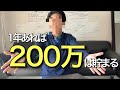 【貯金は不要？】手取り15万円の新卒社員が1年で200万貯めるまでにやったこと