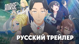 Русский трейлер | Сасаки и Пи | Sasaki to Pii-chan | AniRise