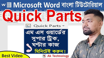 Quick Parts এ কাজ Save রাখুন || ১ ঘণ্টার কাজ মিনিটেই করুন || how to use quick parts in Ms word