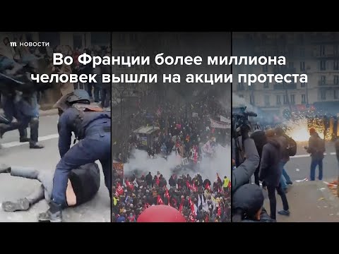 Протесты против повышения пенсионного возраста во Франции