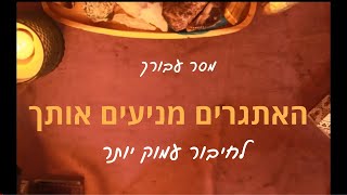 האתגרים מניעים אותך לחיבור עמוק יותר - מסר דרך קלפים ותקשור להתפתחות אישית ורוחנית #תקשור #התפתחות