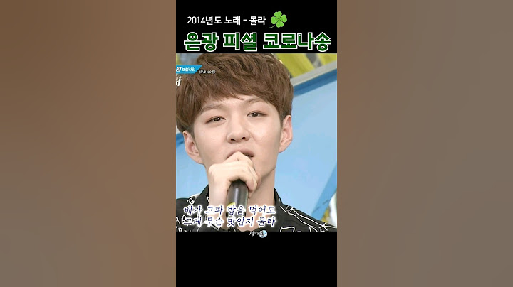 [비투비]은광이가 라방에서 몰라언급한부분 웃겨서 들고와봄 그노래제목뭐지?? 몰라 #비투비 #서은광 #이창섭 #임현식