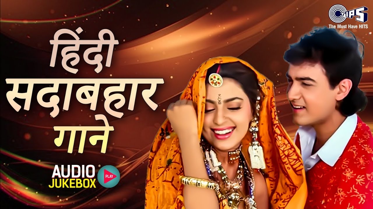हिंदी-सदाबहार-गाने | 90's Evergreen Bollywood Songs | पुराने हिंदी गाने | Hindi Gana | 90's Songs