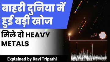 Heavy metal out there: Researchers detect barium in atmospheres of 2 exoplanets