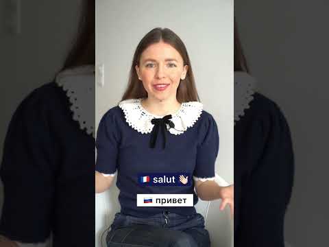 Видео: Что означает MOH по-французски?
