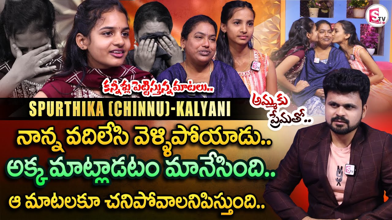 Dancer SpurthikaChinnu   Kalyani Emotional Interview With Mother  Ammaku Prematho Episode 7