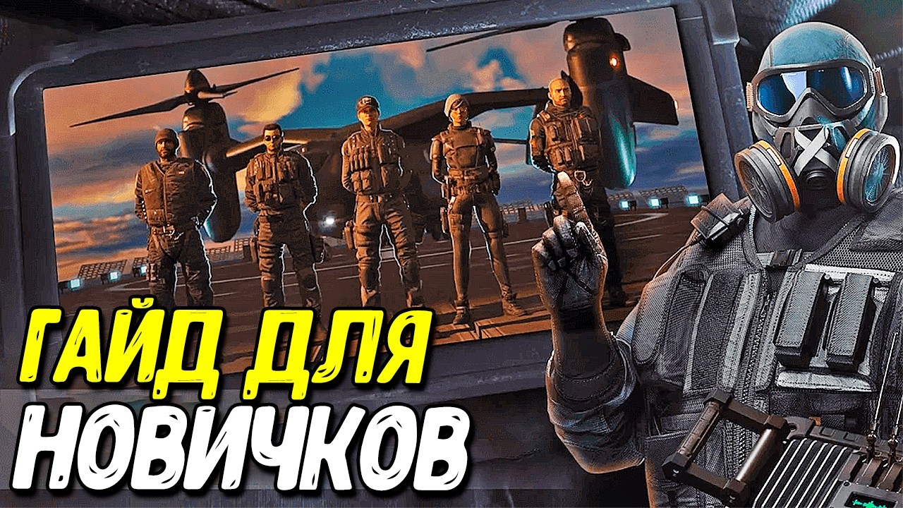 10 важных советов для Rainbow Six Mobile