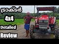 Mahindra 605 DI-MS Arjun NOVO 4x4 Tractor Detailed Review Malayalam