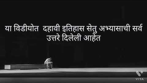 Setu abhyaskram history (Day-1) answer sheet class 10th