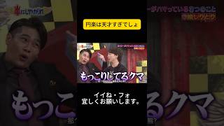 円楽は天才すぎでしょ #嵐 #嵐にしやがれ #大野智 #二宮和也 #櫻井翔 #相葉雅紀 #松本潤