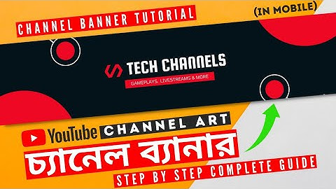 How to Make a YouTube Channel Banner on android Bangla 2021 | Channel art Bangla Tutorial
