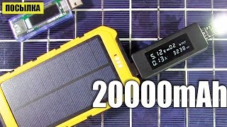 Повер банк 20000mAh Солнечное зарядное устройство