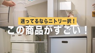 これがあればキッチン•洗面所が整う！ニトリを使ったスッキリ収納術と最近買ってよかったもの