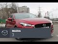 Mazda 3 2017: а где динамика?