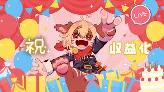 【雑談】（祝）収益化達成しました！！！【Vtuber】