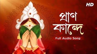Praan Kaande (প্রাণ কান্দে ) | বারমাস্যা গান  | Madol | Biyer Gaan | Dr. Tapan Roy | Aalo