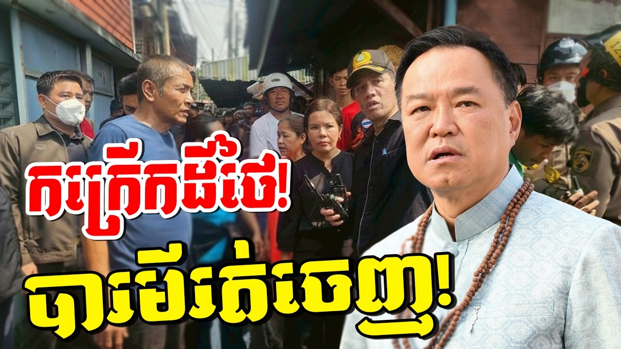 ថៃអស់បុណ្យហើយ! កក្រើក ៦ទីតាំងផ្ទួនៗដូចគេរៀបចំទុក បារមីរត់ចេញថៃភ័យស្លន់ស្លោ