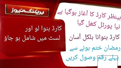 Ehsaas 2022 registration center hsaas program Ehsaas kafalat  Benazir incom sport program