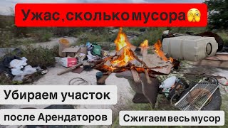 Арендаторы уехали, а после них- свалка !!!